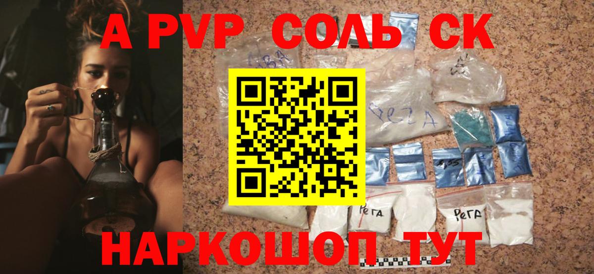 A-PVP Crystall Мончегорск