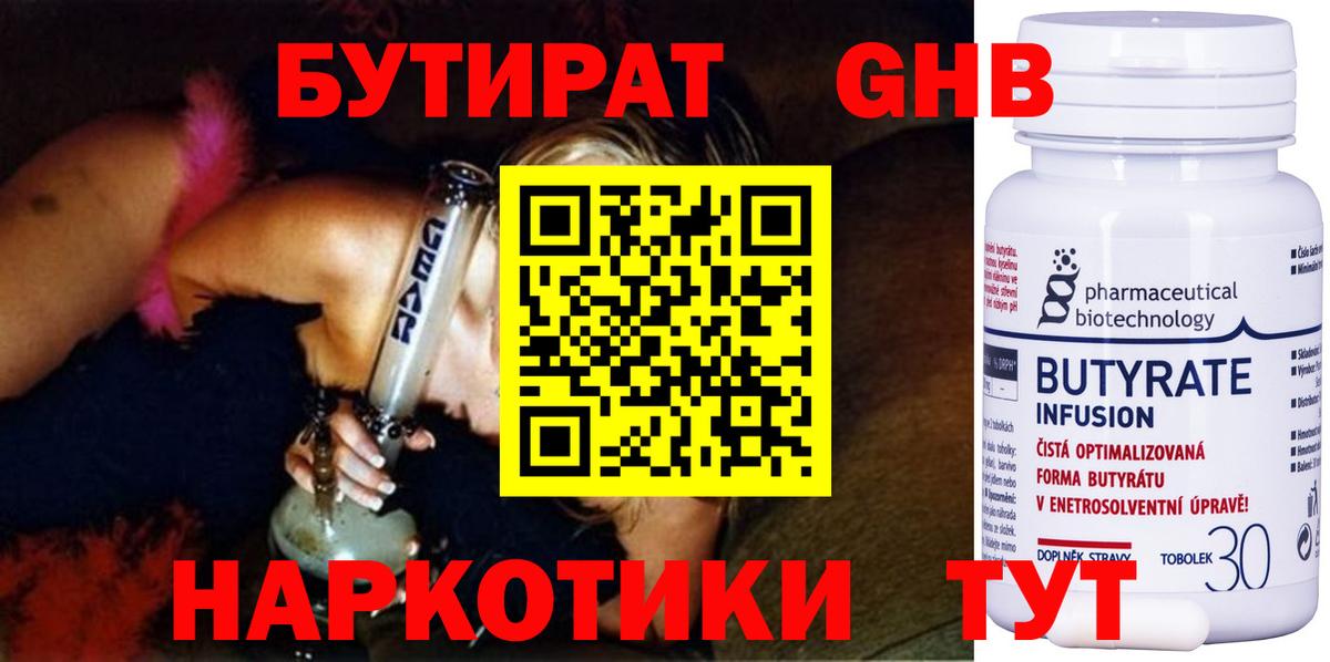 Бутират бутандиол Мончегорск