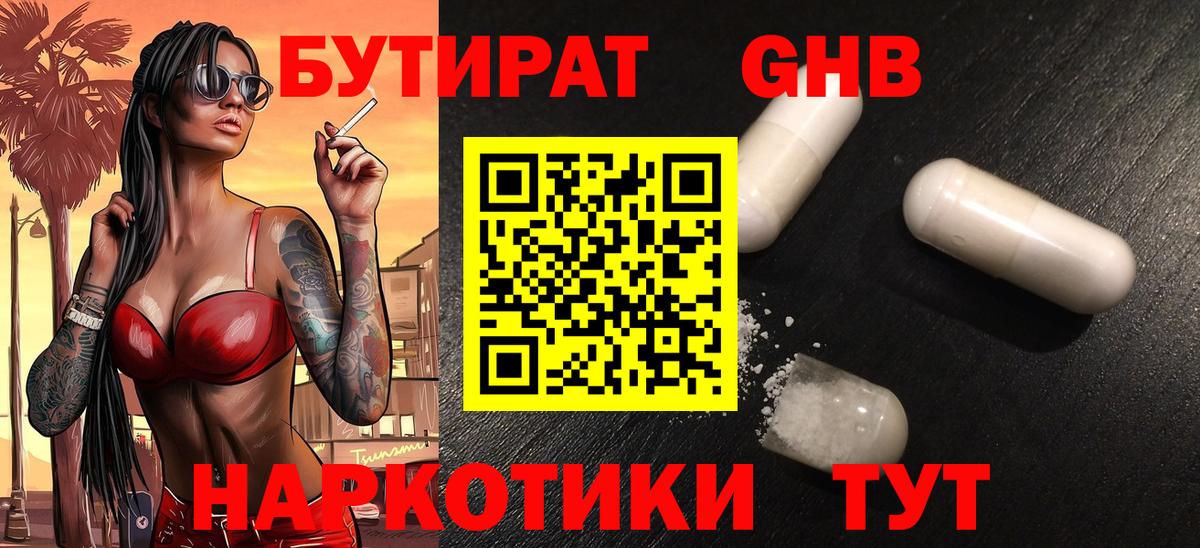 Мончегорск  Бутират оксибутират  Вход с VPN 