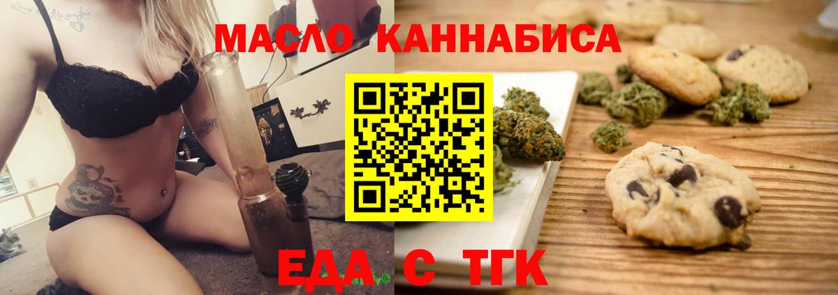 Еда ТГК марихуана  Вход с VPN  Мончегорск 