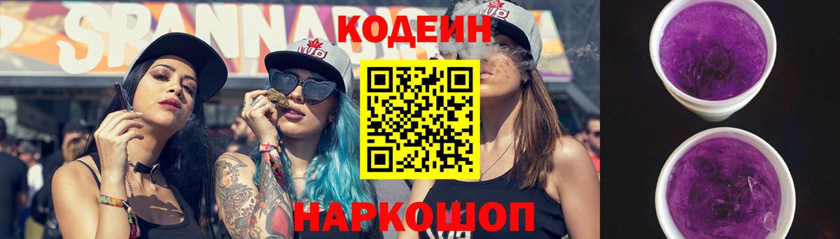 Кодеин напиток Lean (лин) Мончегорск