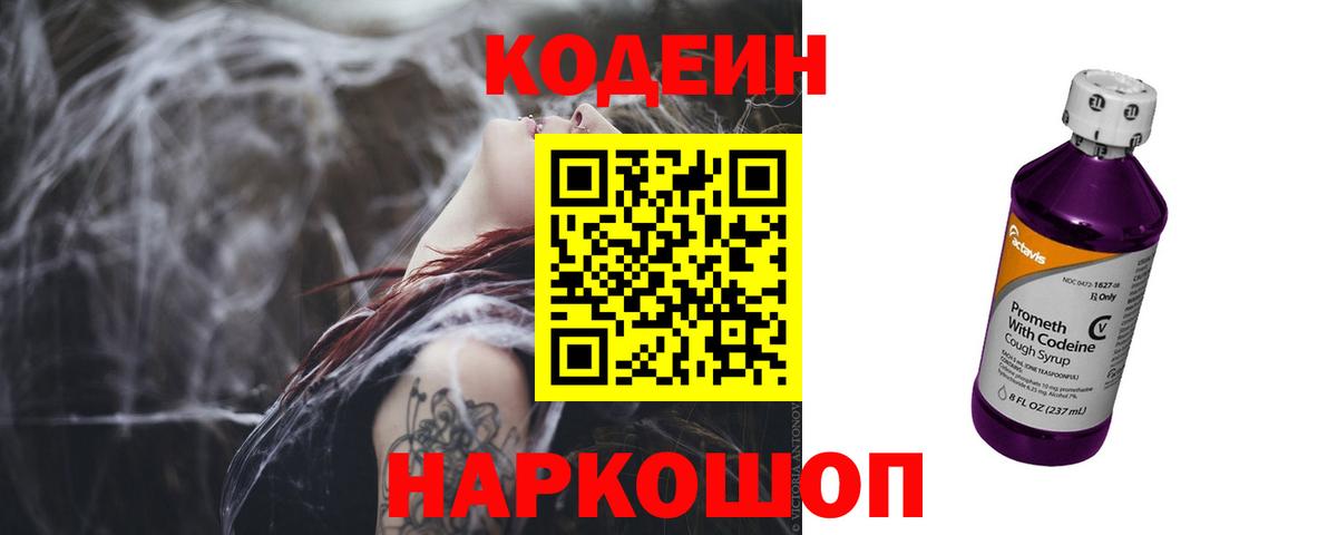 Кодеиновый сироп Lean напиток Lean (лин)  Вход с VPN  Мончегорск 