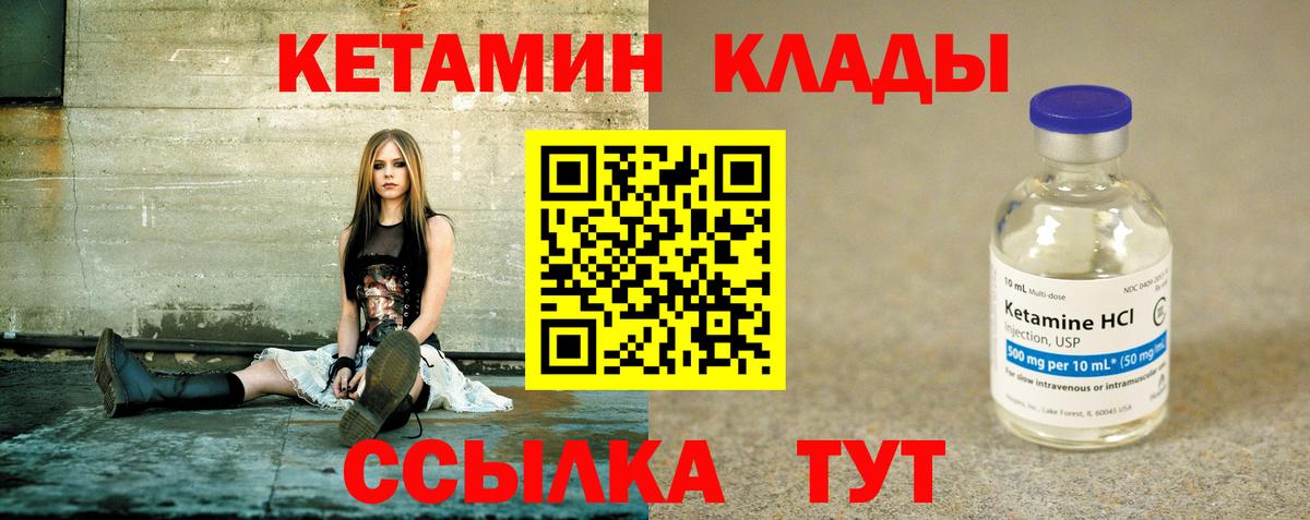 Кетамин VHQ Мончегорск