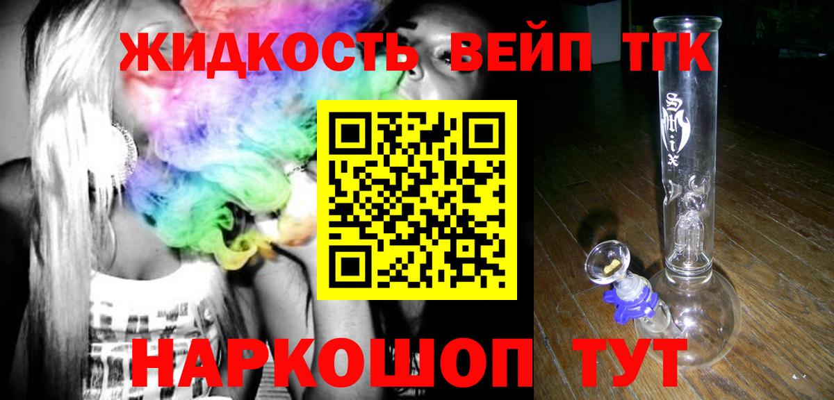 ТГК вейп с тгк  Дистиллят ТГК Wax  Вход с VPN  Мончегорск 